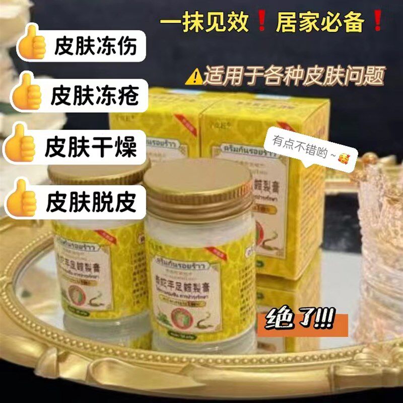 泰蛇手足皲裂膏滋润抑菌三效合一手脚干裂滋润肌预防冻疮
