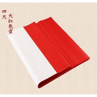 安徽泾县四尺大红宣纸双面红色剪纸专用纸书法对联生宣色宣