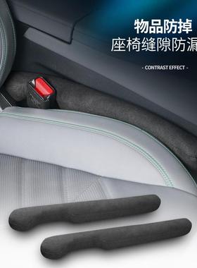 汽车座椅缝隙塞防漏条车载内饰用品座椅边缝条防漏夹缝塞防漏卡缝