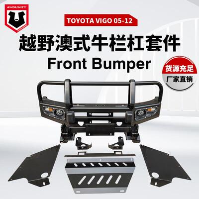 适用于丰田vigo前保险杠TOYOTAVIGO前护杠防撞杠保护杠2005-2012