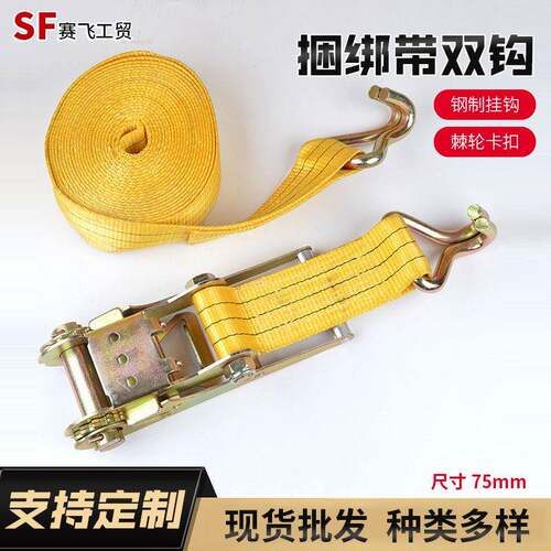 75mm双钩捆绑带紧绳器汽车货物固定捆绑带8吨双钩棘轮拉紧器