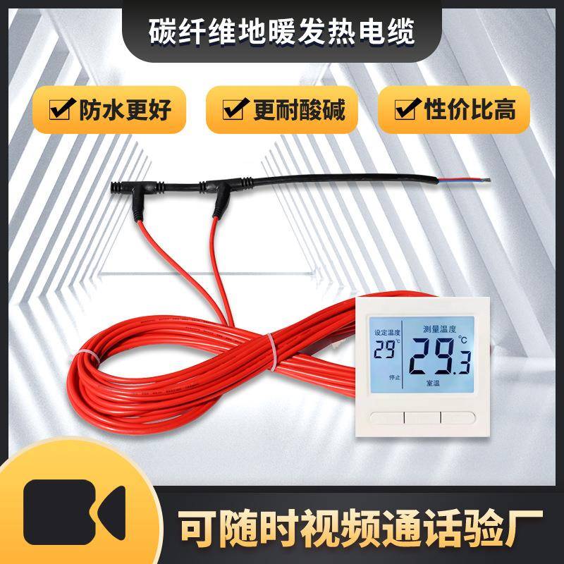 碳纤维发热电缆电地暖专用PVC发热线缆12K电地热24K发热电缆48K