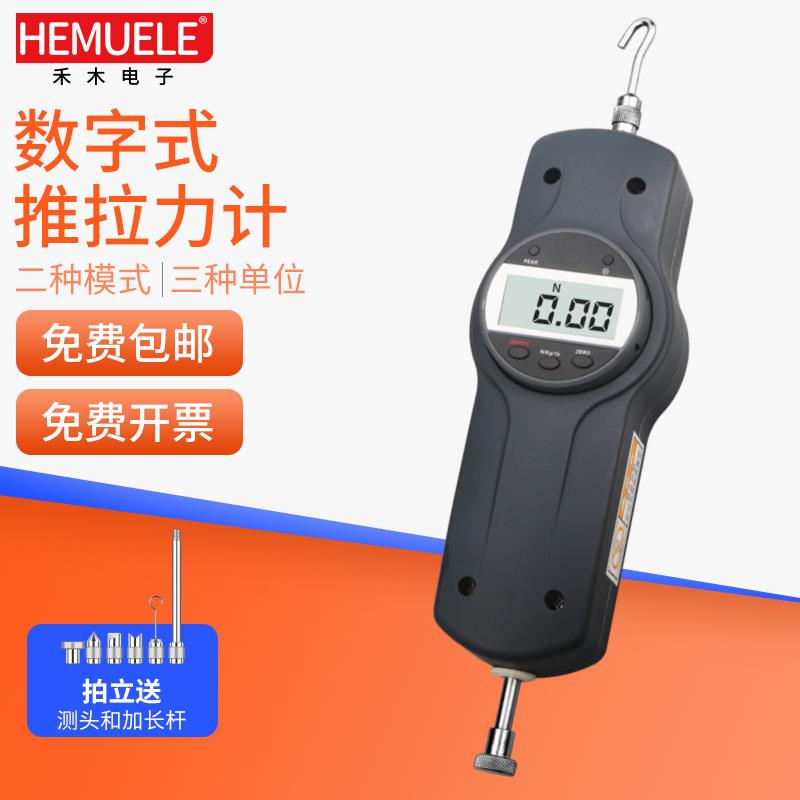 HEMUELE禾木电商数字式推拉力计WDF电池款测力器压力仪表工具