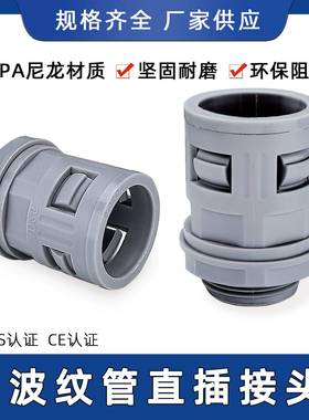 灰色浪管接头快速直插式线管杯梳直通pa66阻燃锁头波纹管软管接头