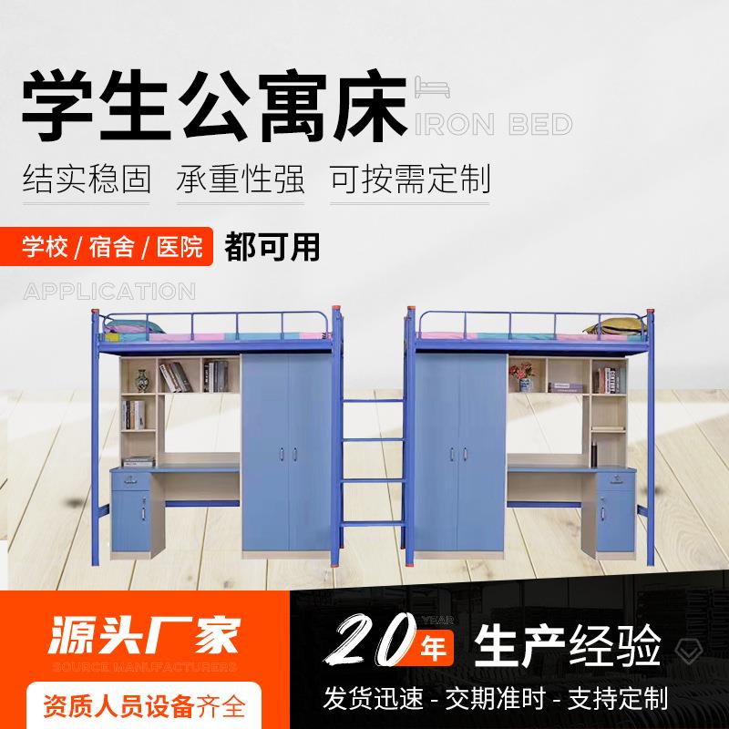 学生宿舍上床下书桌柜高低爬梯铁架床单人连体双开门公寓组合铁床