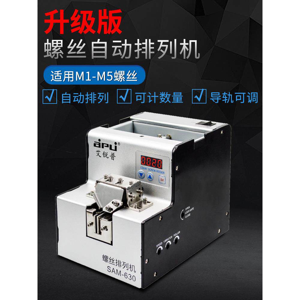自动螺丝机供料器手持式数显小型可调轨道全自动螺丝排列送料机