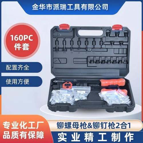 160pc2合1拉姆枪双把式铆螺母枪拉铆枪