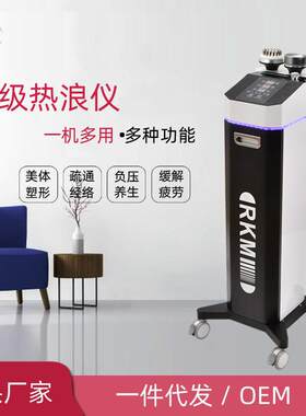 新款热浪仪塑形经络疏通按摩排酸纤体温热身体管理仪器体重管理