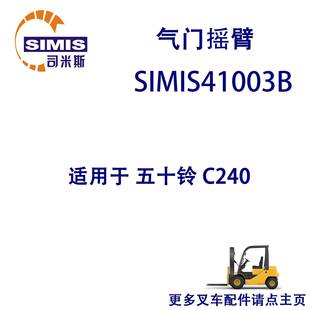 叉车气门摇臂适用于五十铃C240