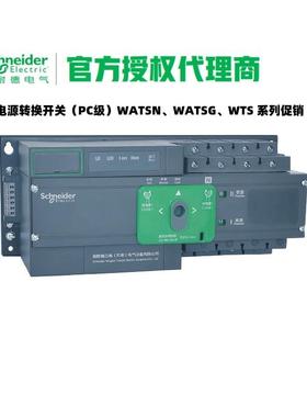 WATSN双电源转换开关（PC级）WATSN-630/400/3ANA04003
