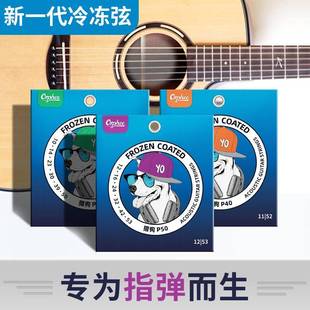 奥路菲Orphee吉他琴弦猎狗系列冷冻弦专为指弹民谣吉他弦一套6根