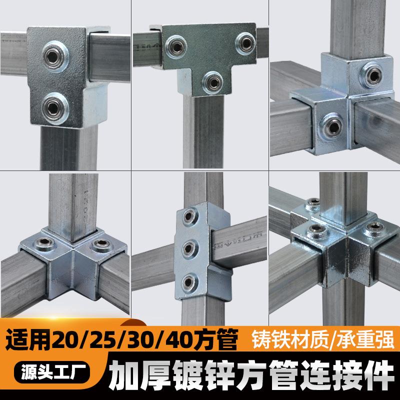 钢管免焊接固定接头25/30/40铸铁紧固件车棚阳光房镀锌方管连接件