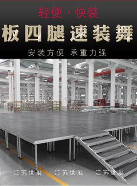 简易舞台快装舞台玻璃舞台铝合金拼装舞台活动升降舞台一板四腿舞