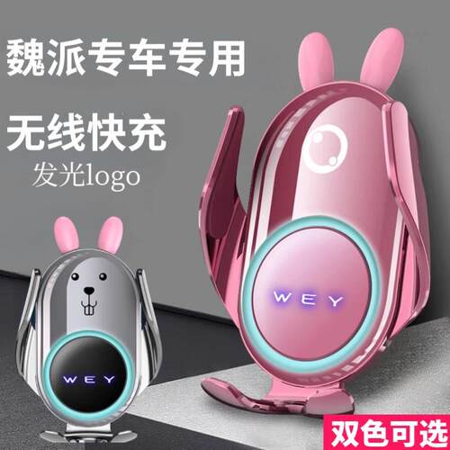 适用魏派拿铁DHT/VV5/VV6/VV7摩卡+玛奇朵专用专车载支架车内用品