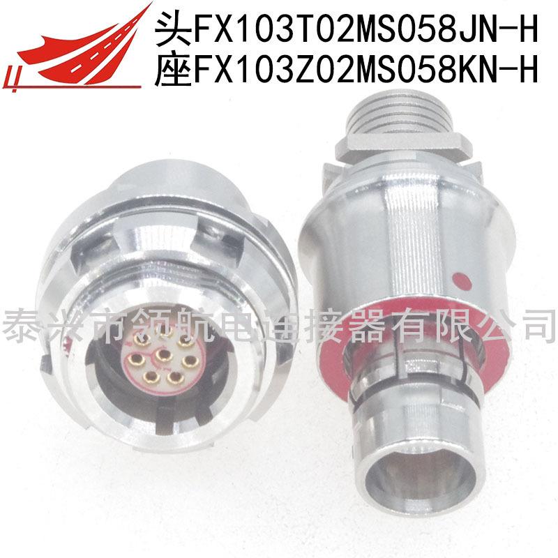 FX1031T02MS052A1N-HSFX104Z02C039B1N-B连接器航空插头