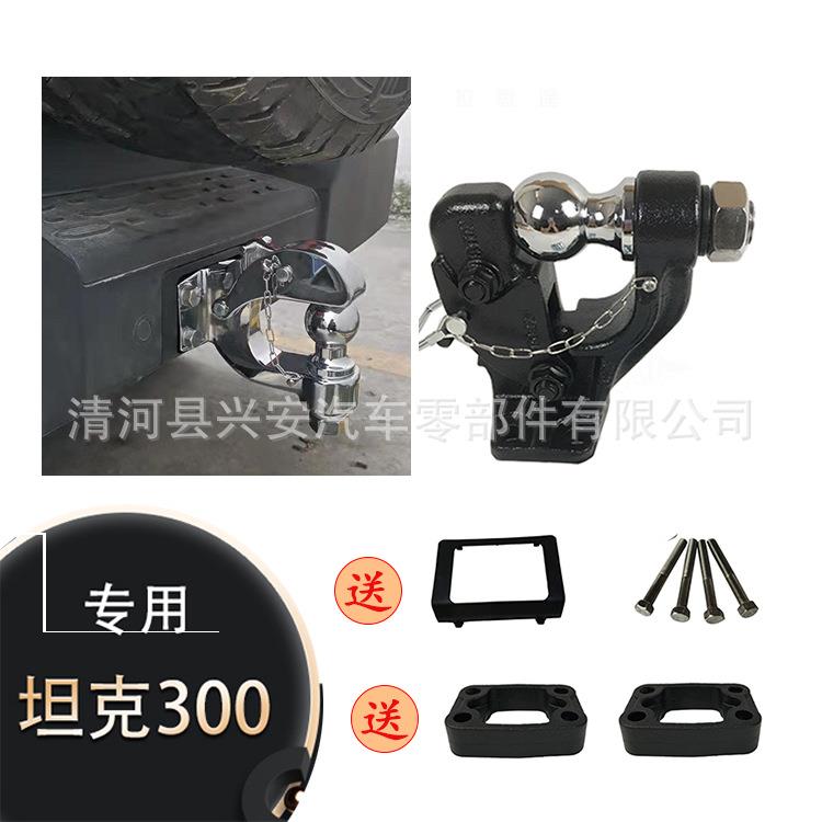 坦克300坦克500H9越野改装用拖车钩流氓钩大吨位一体式牵引钩子