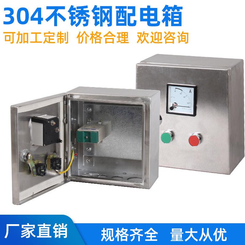400*300*150户外防水箱201材料不锈钢配电柜IP66小三箱