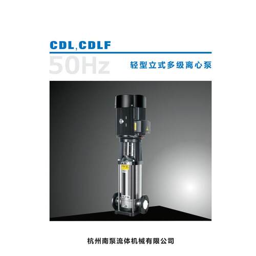 南泵流体CDL3-23高层供水增压泵