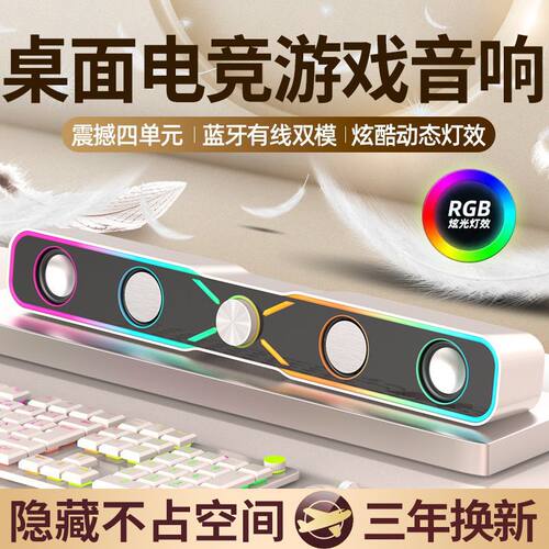 音响电脑台式一体机家用桌面电竞音响科技感有线多媒体有源低音炮