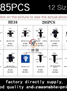 285PCS适用于fute盒装卡扣适用保险杠顶棚挡泥板卡子HE16