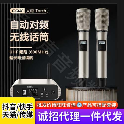 CQA火炬Torch无线麦克风声卡直播全套户外演出唱歌专用动圈话筒