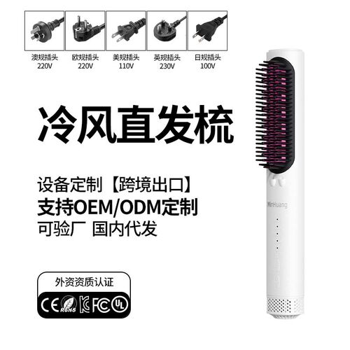 跨境冷风直发梳负离子护发卷直两用ntc防烫高温自动断电蓬松造型