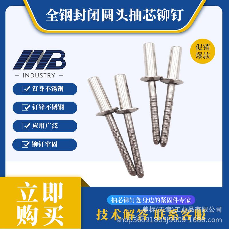 全不锈钢316封闭型元圆头抽芯拉铆钉耐腐蚀gb12615.4搓牙拉铆钉