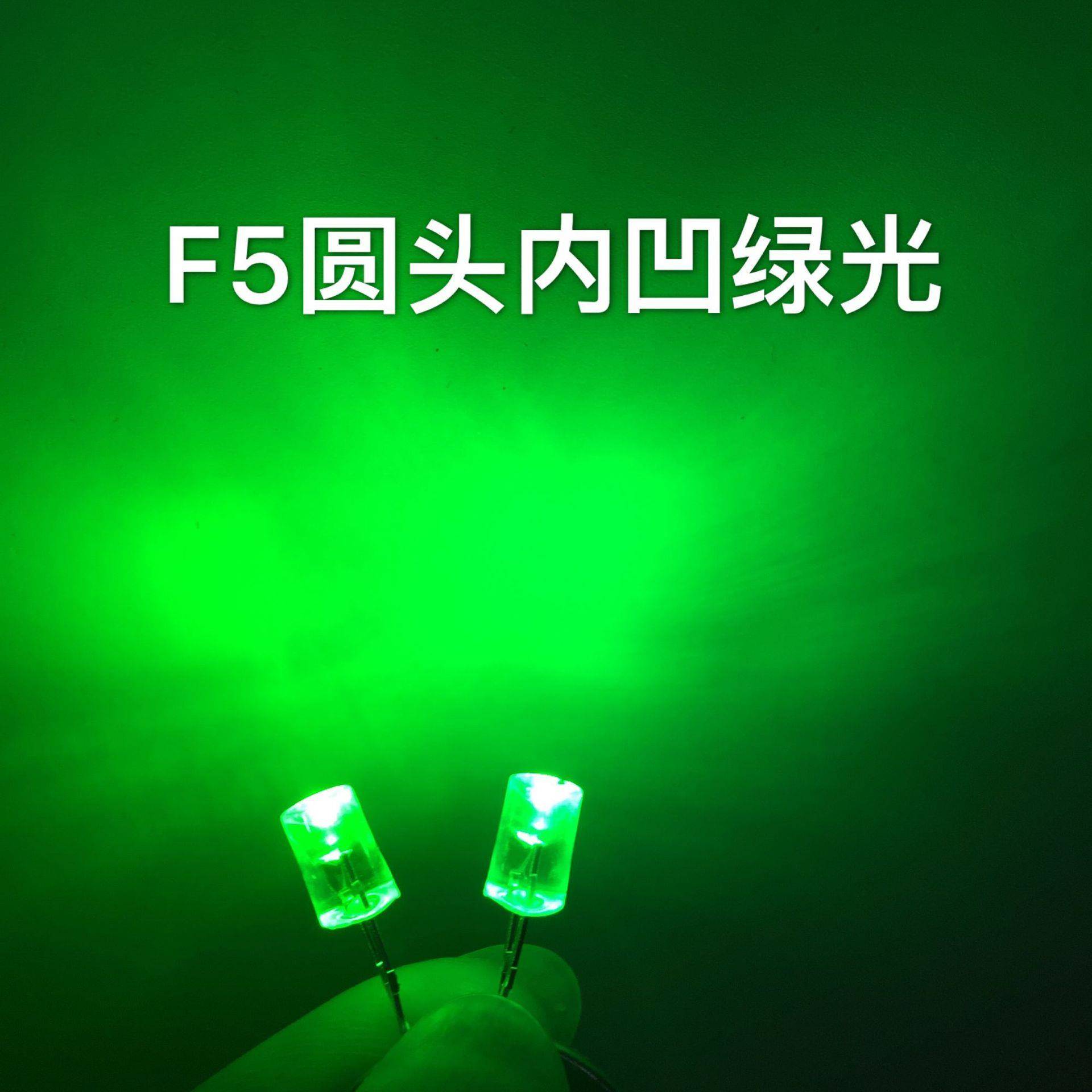 供应发光二极管直插式LED灯珠F5无边内凹绿光