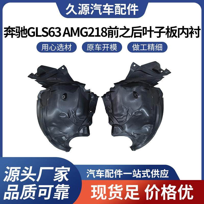 适用于奔驰GLS63AMG218前之后叶子板内衬汽车配件,鲜花速递/花卉仿真/绿植园艺,割草机/草坪机,淘宝优惠券,粉丝福利购,淘宝优惠卷