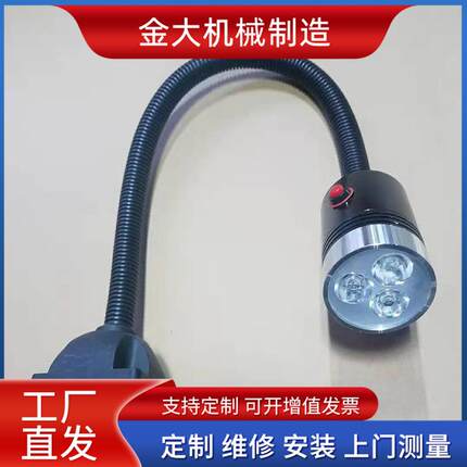 cnc机床工作灯头开关数控车床冲床机械照明灯铣床LED机床工作灯