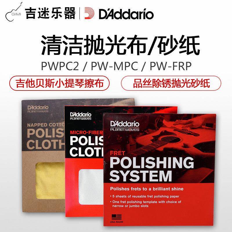 达达里奥特柔吉他擦琴布贝斯贝司擦布乐器绒布品丝抛光砂纸