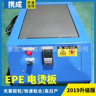 山东珍珠棉机械直销珍珠棉电烫板epe手工烫板无烟烫板