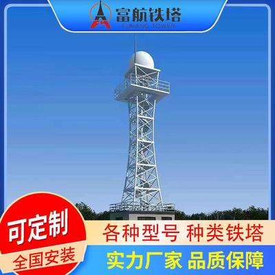 雷达塔四柱钢管铁塔雷达发射塔机场雷达塔气象雷达塔抗冲击