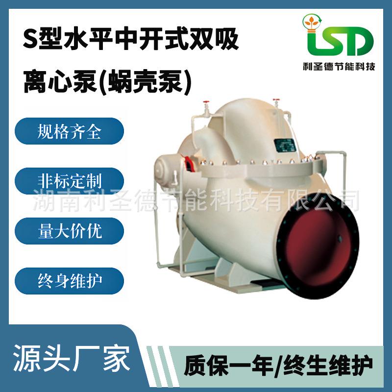 湖南水泵直销250S65A=468m³/hH=54m中开泵卧式双吸离心泵