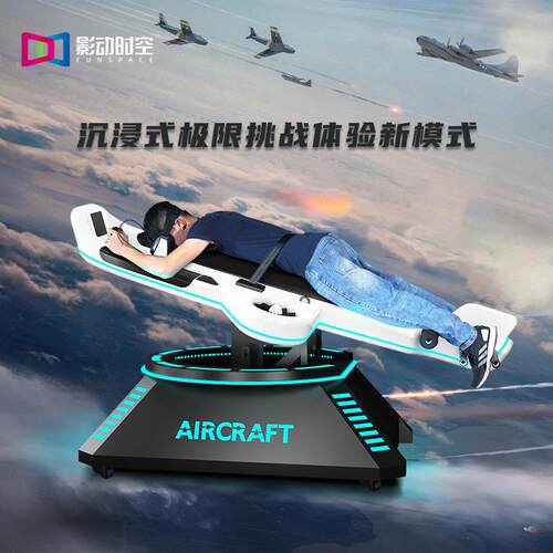 影动时空vr游戏机一体机设备商用模拟飞行器电玩城番禺游艺