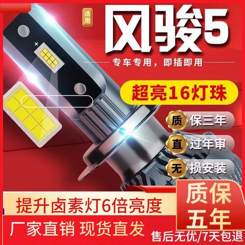 适用于17-21款长城风骏5皮卡汽车前大灯led远光灯近光灯远近一体
