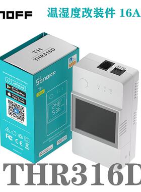 SONOFFTHR316DElite温湿度开关控制器智能家居TH10/TH16改款