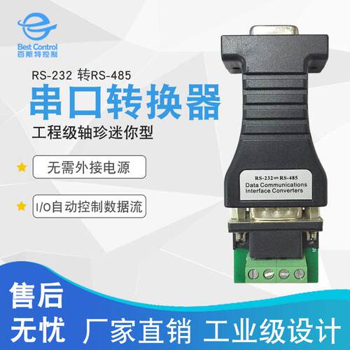 BC-1403迷你型232转485转换器RS-232端DB9孔型连接器