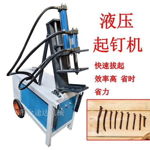全自动起钉机废旧木方模板拔钉机小型立卧两用明暗钉液压拔钉机