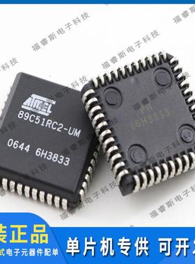 AT89C51RC2-SLSUM89C51RC2PLCC44单片机芯片ATMEL原装