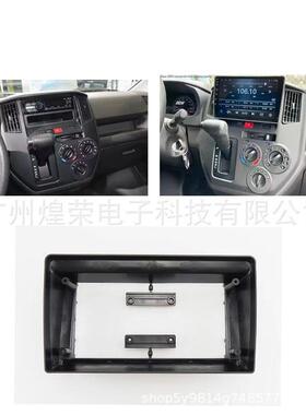 适用于丰田2008-2020丰田TOWNACE框架9寸面框外壳9寸套框线