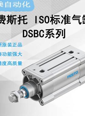 FESTO费斯托DSBC全系列可调节缓冲标准气缸活塞杆气动新双作用型