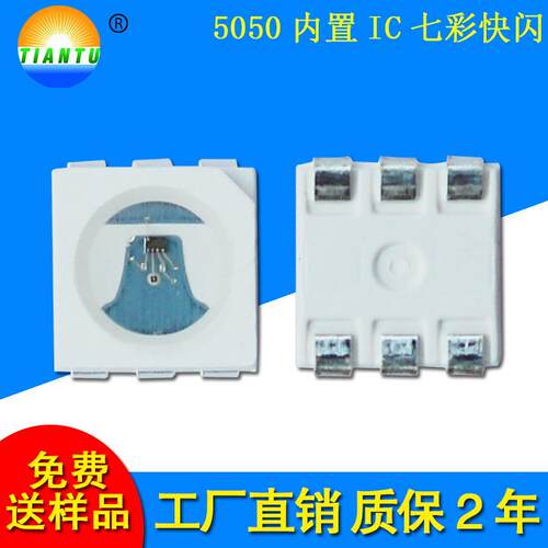 SMD贴片5050七彩快闪RGB现货供应5050全彩led发光二极管快闪灯珠
