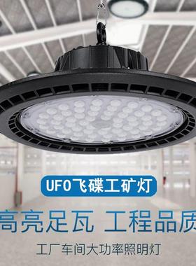 新款ufo飞碟工矿灯足瓦工程仓库厂房led照明灯100W150W200瓦