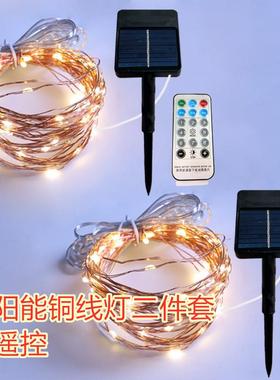 2022升级款遥控太阳能灯串二件套3V高亮铜线灯串庭院led彩灯灯串