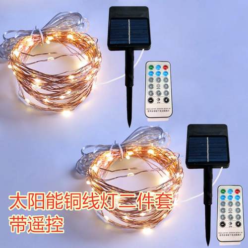 2022升级款遥控太阳能灯串二件套3V高亮铜线灯串庭院led彩灯灯串