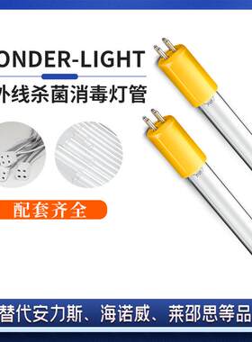 现货wonder紫外线杀菌灯管GHO48T5L/S/105Wuv紫外灭菌TOC消毒灯