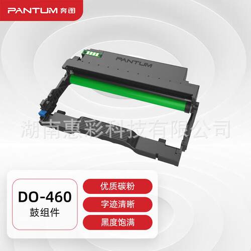 奔图DO-460原装鼓组件TO-460原装粉盒