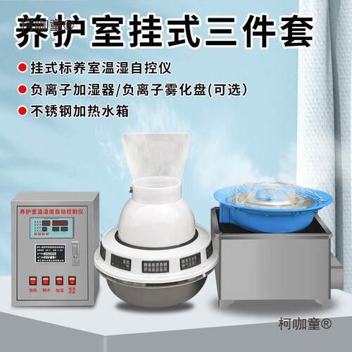 恒湿系统标养室恒湿恒温自动控制系统养护混凝土防水加湿器麦太保