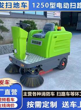 三刷座驾式电动扫路抑尘车小区街道落叶清扫车1250型电动扫地车